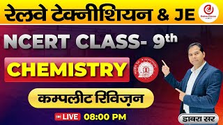 Railway Technician amp JE 2024  NCERT Class  9th  Chemistry Revision Class by Dabra Sir [upl. by Curhan]