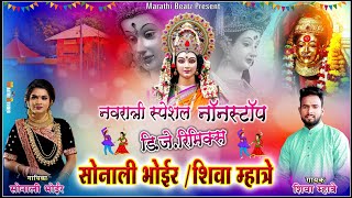 Shiva Mhatre Sonali Bhoir Ekvira Aai Nonstop Hit Song  Shiva Mhatre Navratri Song  Sonali Bhoir [upl. by Adnanref861]