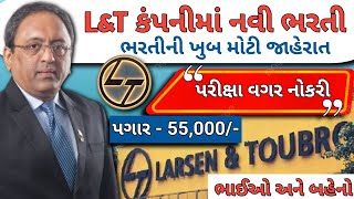 LampT કંપનીમાં નવી ભરતી 2024  Job Vacancy 2024  Job Sarita [upl. by Einuj789]