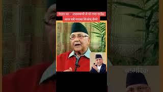 AI Generated KP oli lajai lagyo song ।। kpoli kasmirisongs challenge cake [upl. by Ianahs]