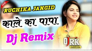 Kale Ke Papa Dj Remix  Ruchika Jangid New Latest Haryanvi Dj Hit Remix Song By Rk Haripura [upl. by Scheck]