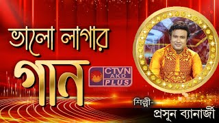 BHALO LAGAN GAAN  MUSIC  CTVN  27102024  0330 PM [upl. by Annecorinne]