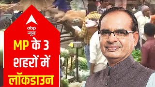 Madhya Pradesh Corona crisis CM Shivraj imposes lockdown in 3 cities for a day [upl. by Atena]