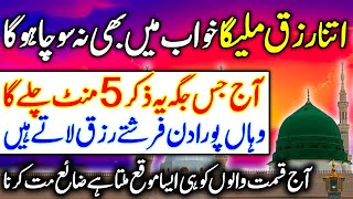 Qurani Or Nabvi Duain  قرآنی و نبوی دُعائیں  Powerful Wazifa For Money  Rizq Ka Wazifa  Upedia [upl. by Etna]