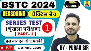 BSTC 2024 l SERIES TEST lश्रृंखला परीक्षणPART1 l PREVIOUS YEAR QUESTIONS l REASONING BY PURAN SIR [upl. by Halika269]