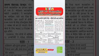 neet pg counselling 2024  neet pg counselling 2024  neet pg 2024 counselling date  neet pg 2024 [upl. by Accebber891]