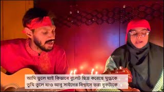 চলো ভুলে যাই  Parsha Song Cover Xenonxihaan  TsTamanna  Cholo Bhule Jai  QuotaMovement2024 [upl. by Hermie]