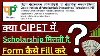 सिपेट में Scholarships मिलती है या नही  How to get scholarship in cipet  Imp video 😲 [upl. by Orion]