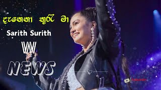 Danena Thuru Maa දැනෙනා තුරු මා  KanchanaAnuradhi with Sarith Surith and News SarithSurithMusic [upl. by Ellerred]