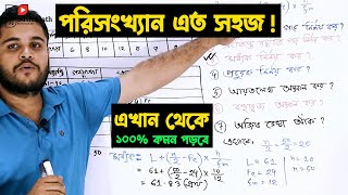 03 SSC Math Chapter 17  সংক্ষিপ্ত পদ্ধতিতে গড় নির্ণয় কর  Porisonkhan class 910  পরিসংখ্যান ১৭ [upl. by Roma]