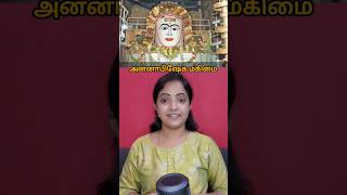 அன்னாபிஷேகத்தின் சிறப்புகள்  ஐப்பசி பௌர்ணமி  Annabhisekam sivan  shiva tiruvannamalai tamil [upl. by Leena]