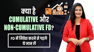 Cumulative Vs NonCumulative Fixed Deposit  Which Provide Compounded Interest  Namita [upl. by Arihat289]