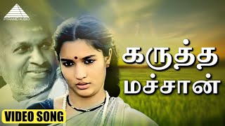 கருத்த மச்சான் HD Video Song  புது நெல்லு புது நாத்து  நெப்போலியன்  சுகன்யா  இளையராஜா [upl. by Daeriam453]