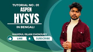 Aspen HYSYS In Bengali  Tutorial 01 Chemical Engineering [upl. by Lledor]