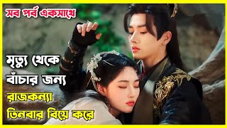 The deliberation of love 2023 all episode explain in Bangla।Chinese movie explain in bangla fantasy [upl. by Annayk]