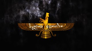 Airyanam Vaejah  Epic Iranian Music [upl. by Joan]