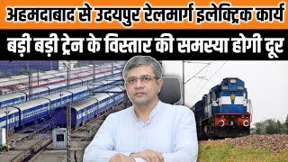 Udaipur Dungarpur Ahmedabad Electrification Update 2024  4 ट्रेन के विस्तार  बड़ी खबर NWR [upl. by Alenairam]