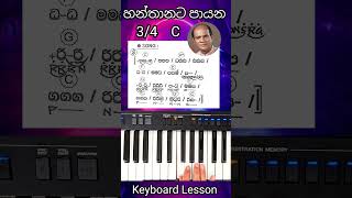 Hanthanata Payana Sanada  Chords Notations KeyboardLesson Shorts 24 [upl. by Nahtanaj]