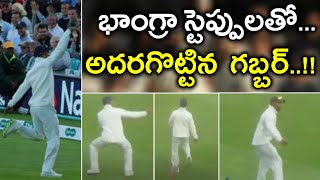 India Vs England 2018 5 Test  Shikhar Dhawan Performs Bhangra During Match  Oneindia Telugu [upl. by Bradly]