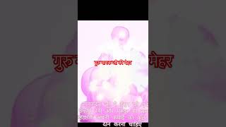 गुरु जी की मेहर🙏🙏trending gurunanakdevytviral pl like subscribe and comment it [upl. by Aubyn]