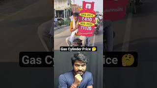 Gas Cylinder Price 🤔  Shailesh Kumar Shorts shortvideoviral [upl. by Giorgia]