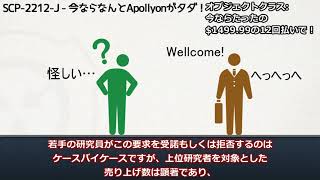 【SCP紹介】SCP2212J  今ならなんとApollyonがタダ！ [upl. by Phillipe]