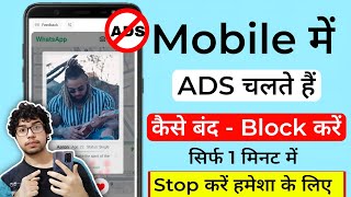 Mobile Screen Ads Kaise Band Kare  How To Stop Ads On Android Phone  Ads Band Kaise Kare [upl. by Rosel]