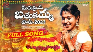 Madhupriya Bathukamma 2023  Full Song  Madeen Sk  Hanumanth Yadav  Kamal Eslavath [upl. by Bully]