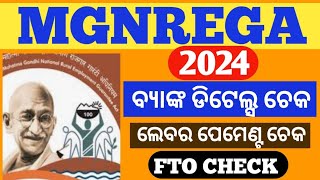 NREGA Payment account details check 2024  Adhar base payment credit account check  Nrega 2024 [upl. by Gayla798]