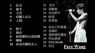 Top Chinese Songs  Faye Wong 王菲 精選好歌 Vol 1 [upl. by Novick]