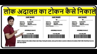 lok adalat token registration 2024  lok adalat ka token kaise le  लोक अदालत लिंक [upl. by Yarazed]