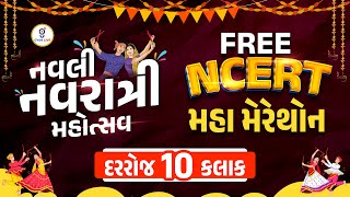 નવલી નવરાત્રી મહોત્સવ  FREE NCERT મહા મેરેથોન  દરરોજ 10 કલાક  LIVE08PM gyanlive ncert [upl. by Asa808]