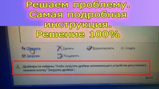 Проблема при установке windows Как решить проблему подробная инструкция [upl. by Marrilee]