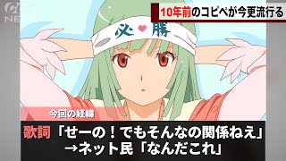 １０年以上前のコピペが、令和の現代に形を変えて再流行していることが話題になるwwwww [upl. by Ailices334]