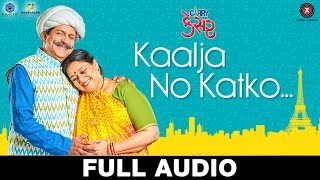 Kaalja No Katko  Full Audio  Carry On Kesar  Supriya P KDarshan J  Sachin  Jigar [upl. by Aerona423]