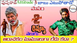 Allu arjun amp jagapathi babu  Full Attitude movie review telugu pushpa2 [upl. by Okim]