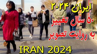 IRAN 2024 walking tour  50 years of change in Tehran according to the picture Iran vlog 4k [upl. by Weld]