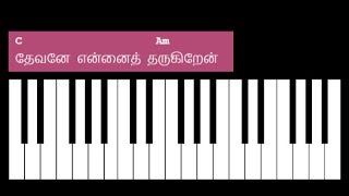 Devane Ennai Tharugiren Song Keyboard Chords and Lyrics  C Major Chord [upl. by Othilie354]