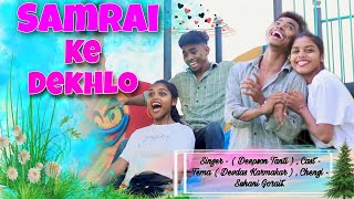 Samrai ke DekhloOfficial video song  Deepson Tema  Chengi [upl. by Ehrlich]