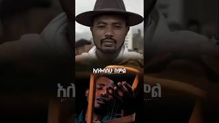 ትዝታ ዘ ቻግኒ አስቻለው ፈጠነ አርዲ Tizita  Aschalew Fetene New Ethiopian Music 2024 [upl. by Cower821]