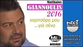 Ματθαίος Γιαννούλης Κοριτσάρα μου για σένα  Mix  Matthaios Giannoulis Koritsara mou gia sena Mix [upl. by Tips324]