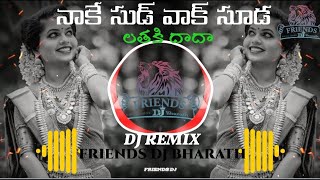 Nake sudvake suda Latha new gondi dj remix song 2024FRIENDSDJBHARATH djremixsong [upl. by Sasnak]