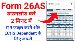 Form 26as kaise download kare🔥Form 26as kaise nikale🔥Form 26as kaise dekhe viral [upl. by Hbaruas]