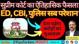 सुप्रीम कोर्ट इस पर चुप क्यों है vijaysardana police court compensation [upl. by Ecneitap]