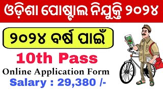 Odisha Postal GDS Recruitment 2024  Posts  44228  10th Pass  Odisha GDS Recruitment Online 2024 [upl. by Hulbard36]