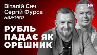 Рубль падає як Орешник – Віталій Сич Сергій Фурса наживо [upl. by Gunilla]