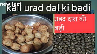 Kali Urad Dal Ki Badi 🍀🪴 उड़द दाल की बड़ी [upl. by Eanal]