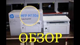 HP LaserJet Pro MFP M130a СУПЕР ОБЗОР [upl. by Asenaj]