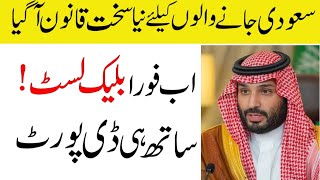 New Law For Ummrah Visa 2025  Saudi Arab 50 Dollars Discount  Sahil Tricks [upl. by Aryajay]