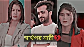 নারীরা কখনো পুরুষের ভালোবাসা বুঝতে পারে না 💔  New Natok  Bangla Natok  One Creation [upl. by Airdnaxela]